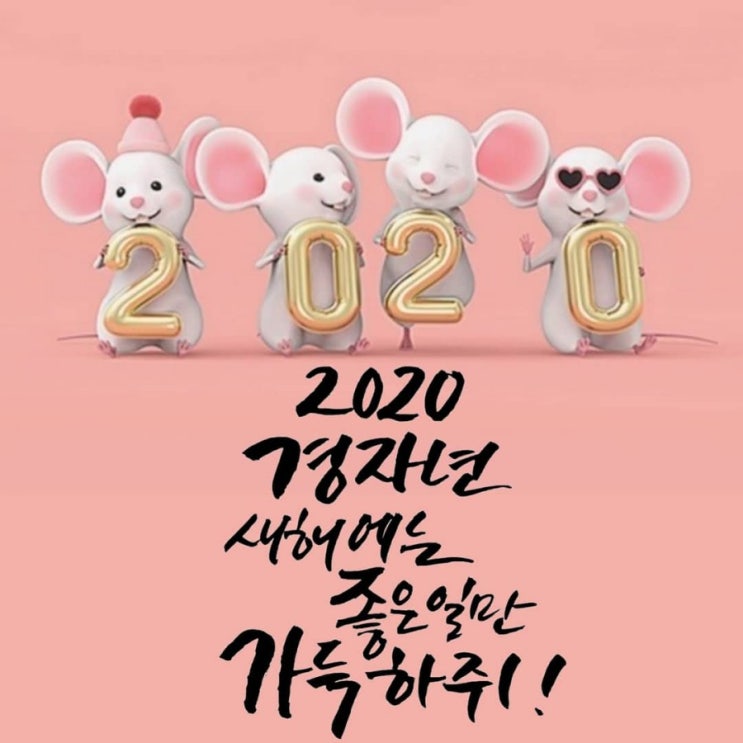  [일일캘리] 작품10 새해복 많이받아요~^^