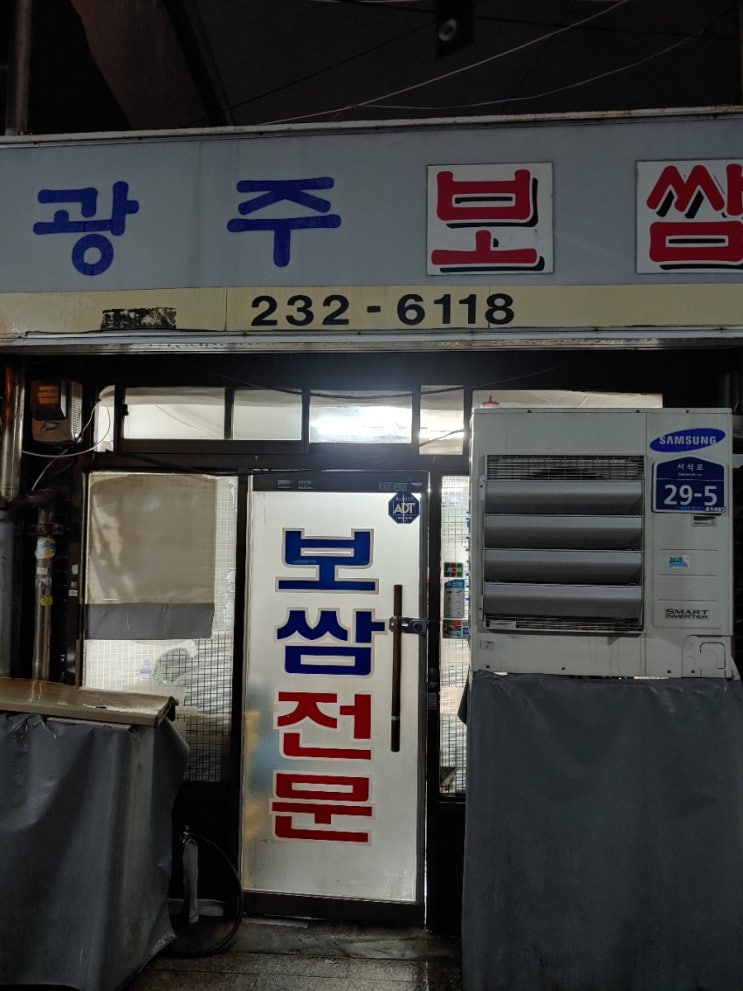  광주시내맛집광주보쌈