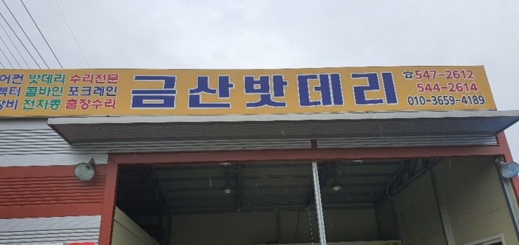 김제체크기 김제포스 김제신용카드단말기 금산밧데리 부가세자료전달