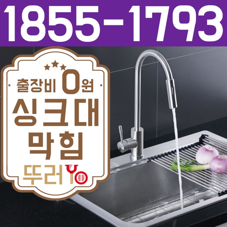  부평싱크대막힘의 원인은 음식물찌꺼기 때문에 물이 안내려갔었네요~