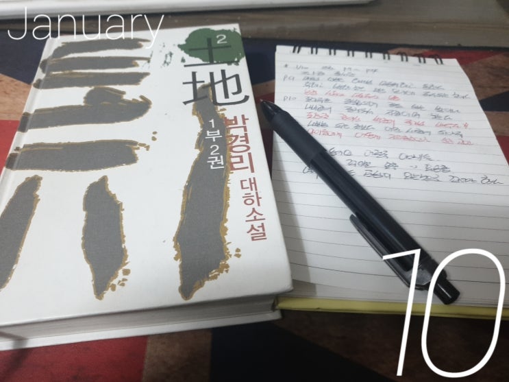  토지 필사 1권 완독 :)