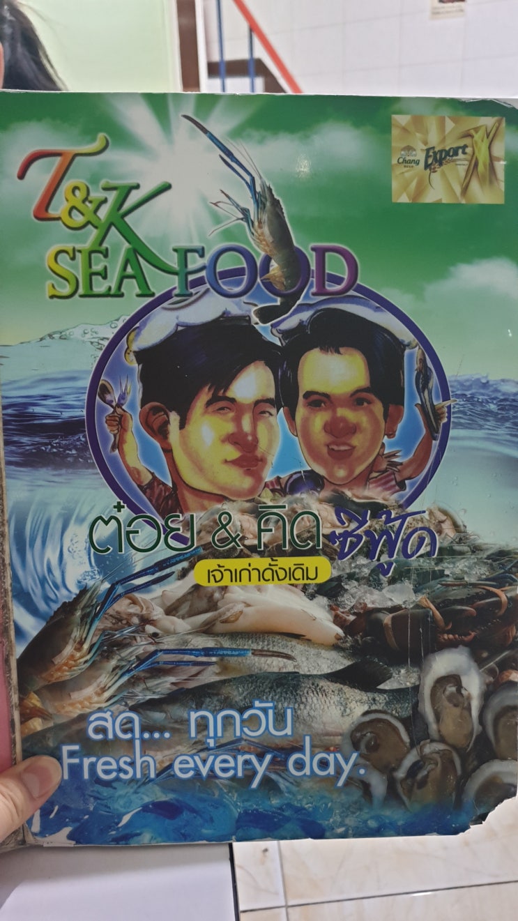  태국여행:) 서비스 최악인 방콕 음식점 "T&K Sea Food"