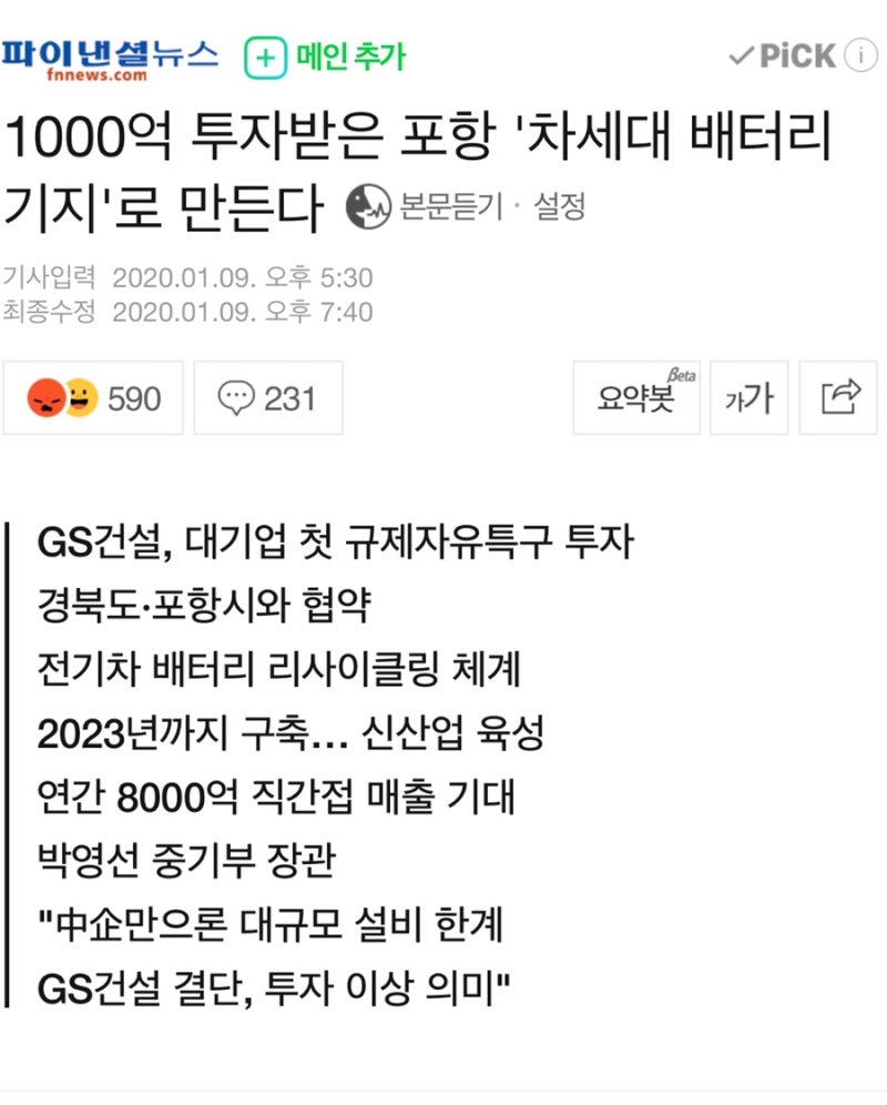 2020년 가장 유망한 2차전지 관련주 (전기차배터리 관련주) : 네이버 블로그
