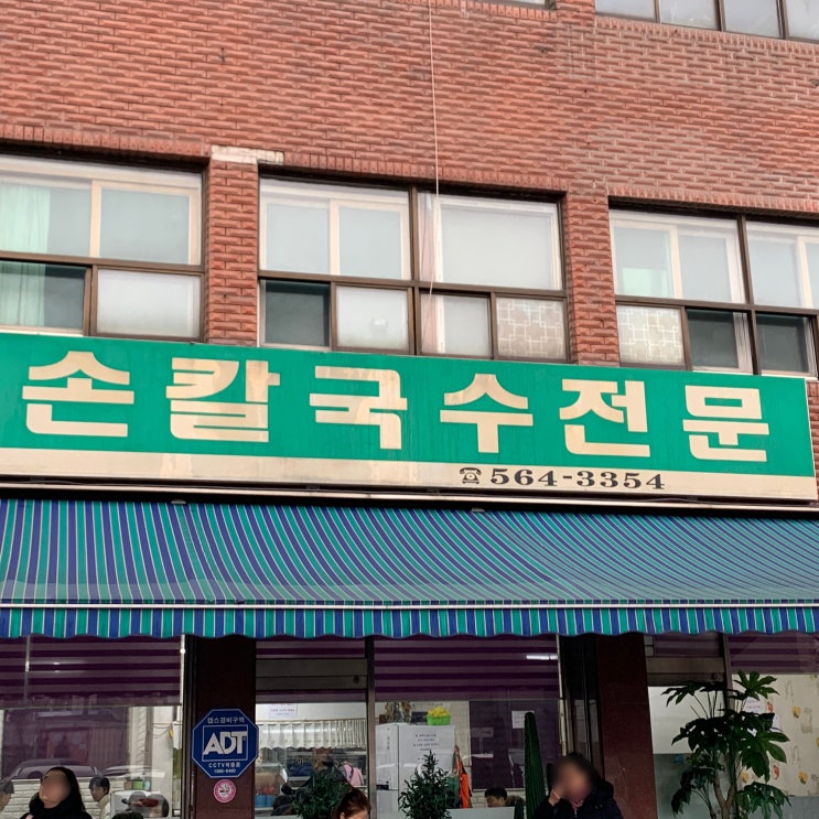  구리맛집 구리칼국수 교문사거리맛집 잉꼬칼국수 손칼국수전문 매운김치 안파세요? 비오는날은칼국수