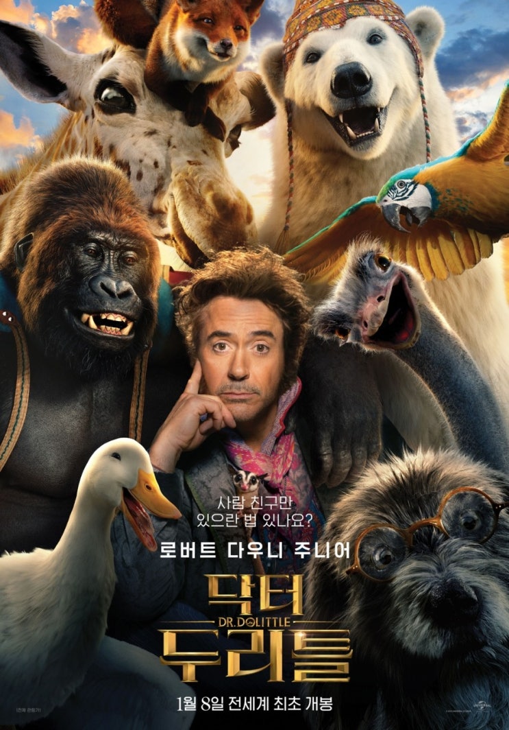 영화 리뷰 「닥터 두리틀」 새로운 영웅의 탄생