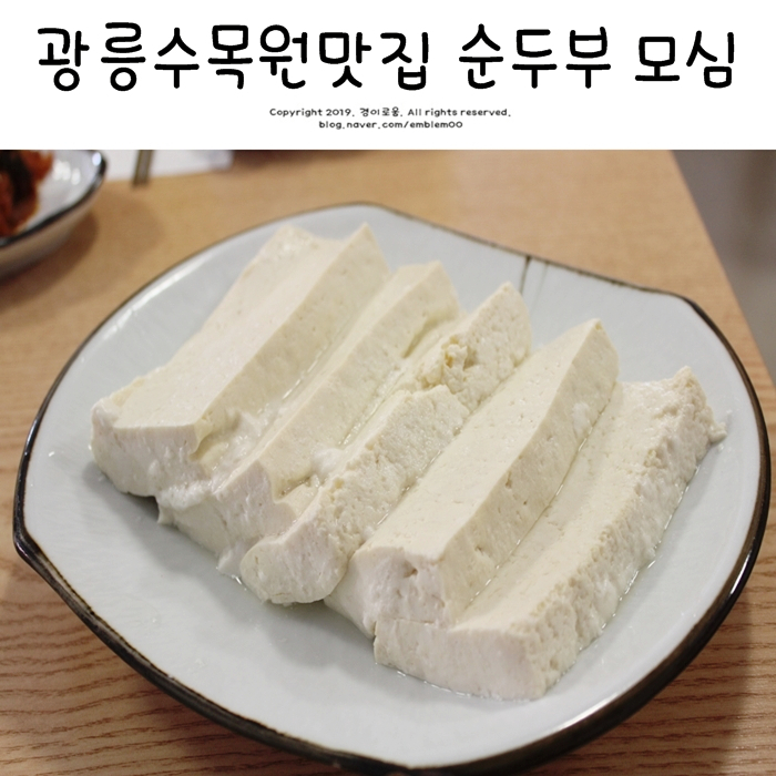 광릉수목원맛집 남양주한식 모심 진접 맛집 재방문ok!
