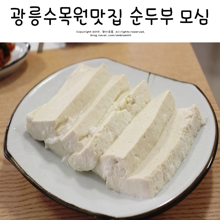 광릉수목원맛집 남양주한식 모심 진접 맛집 재방문ok! 광릉수목원맛집 남양주한식 모심 진접 맛집 재방문ok!
