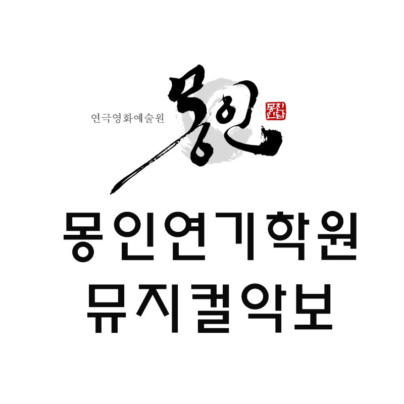 (악보)레미제라블 - Stars [부산 연기학원 몽인]