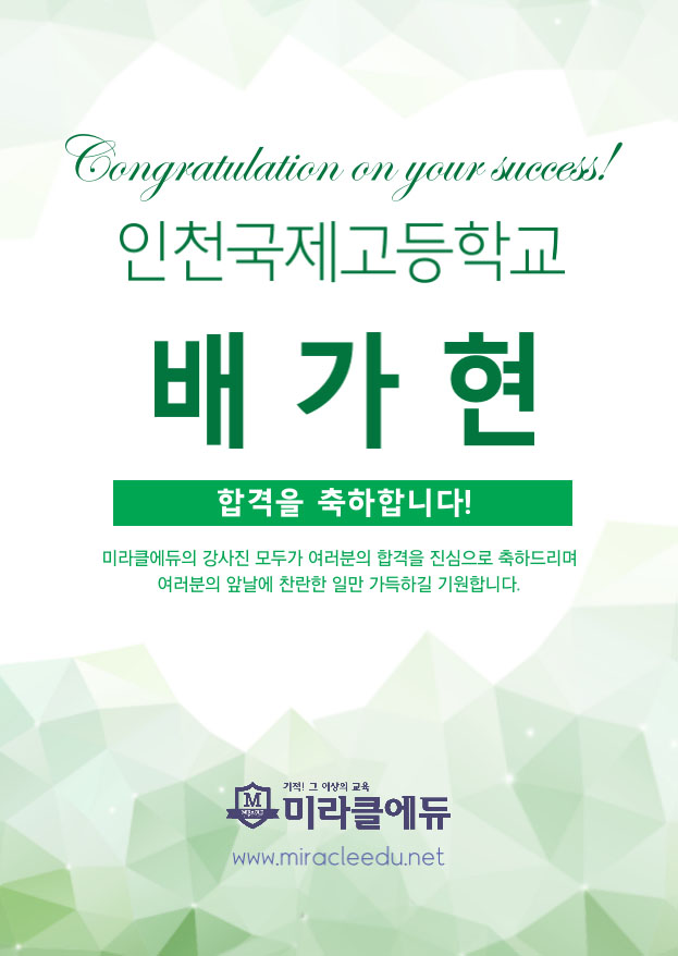  2020년 합격을 축하합니다!