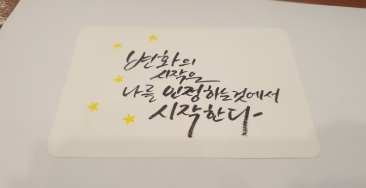  [일일캘리] 변화글귀