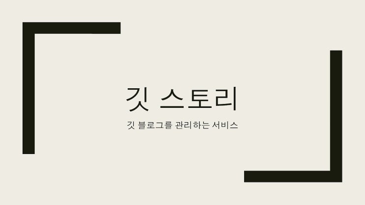  1분만에 Git Blog 생성하고 글 쓰기