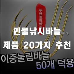  낚시바늘 종류 별로 구비해보세요!!