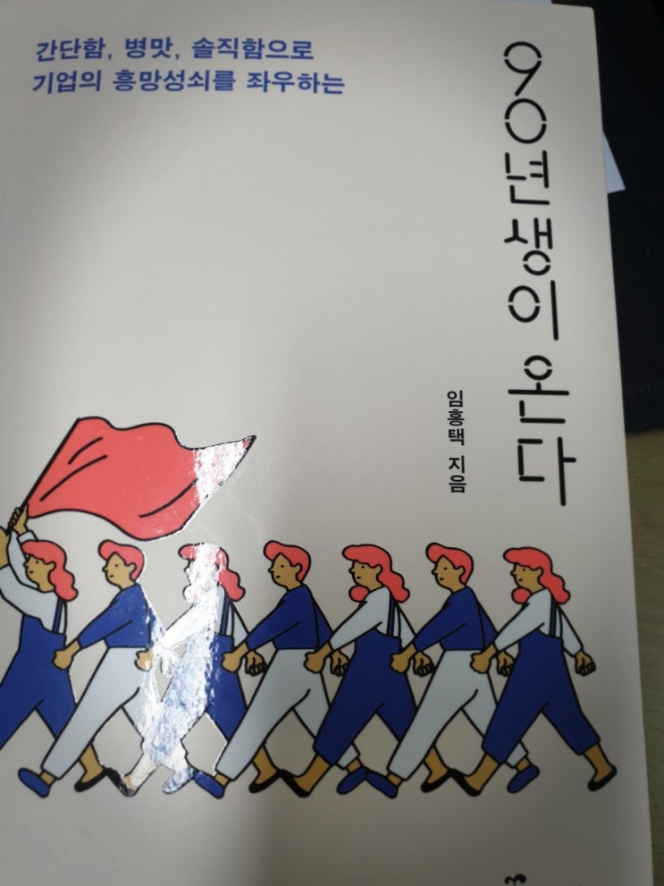  90년생이 온다