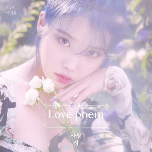  아이유 - Blueming (블루밍) 우쿨렐레로 연주하기! 코드/악보
