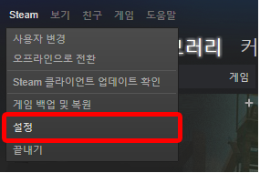  스팀게임 다운로드 속도올리는방법!