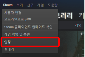 스팀게임 다운로드 속도올리는방법!