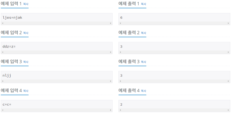  [백준/BOJ] 2941번 크로아티아 알파벳