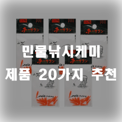  밤낚시를 즐기기위한 필수아이템!!