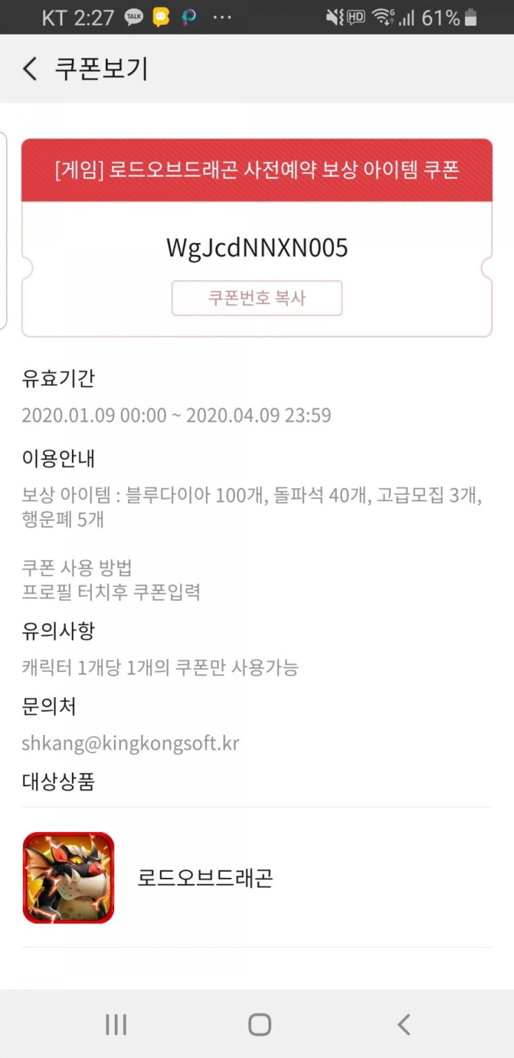 (로드오브드래곤) 모바일게임 사전예약 아이템 쿠폰