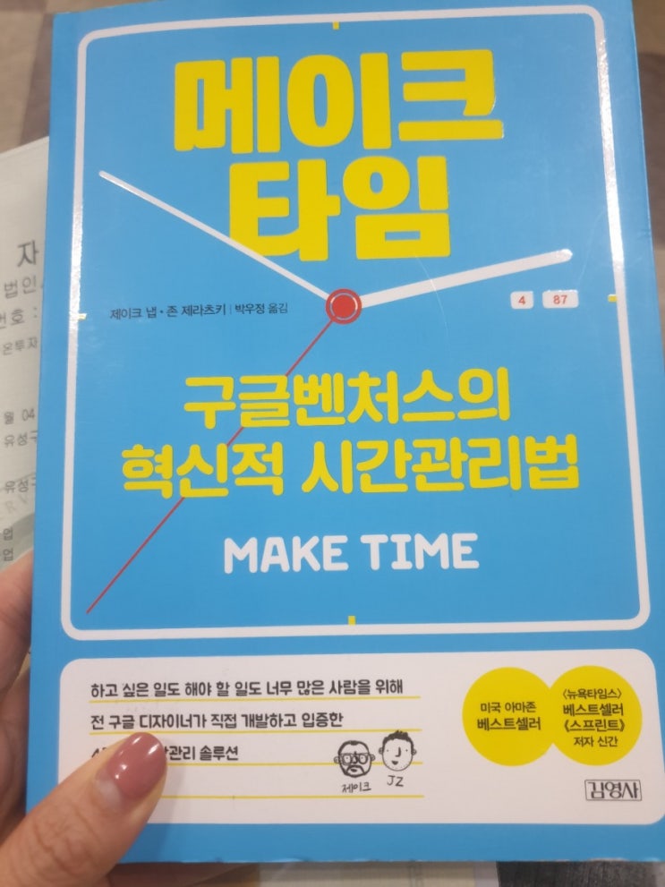  하루한권ㆍ미라클리딩, 메이크타임