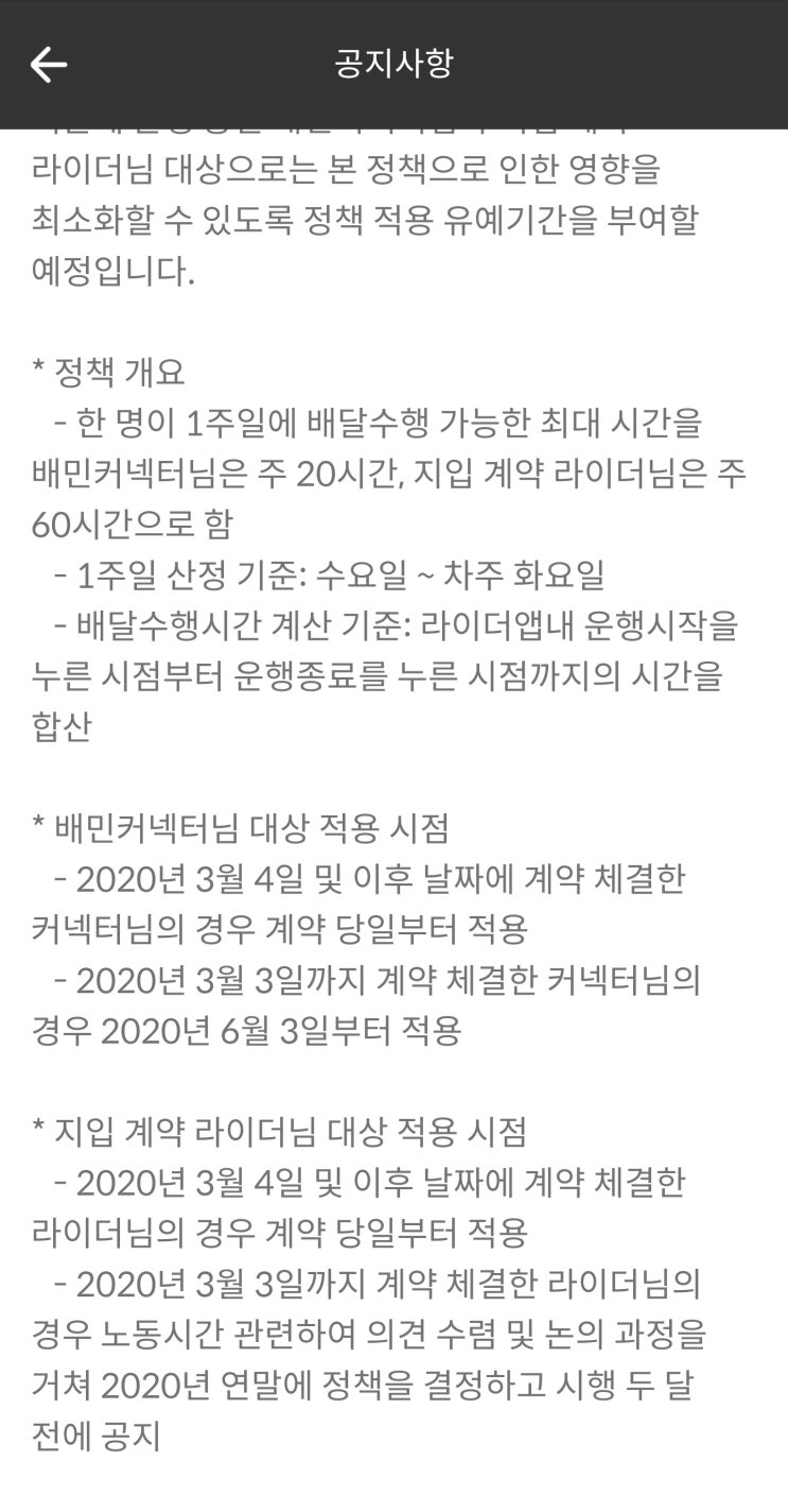  배민커넥트 - 좃망행 특급열차