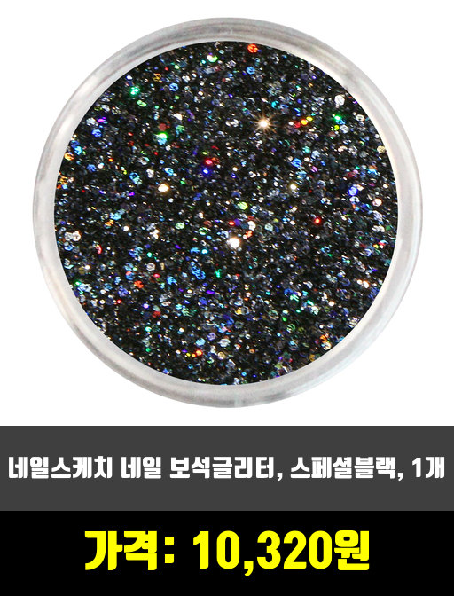  [스톤, 파츠, 글루]글리터 제품 추천 순위 TOP 7 상반기 2020