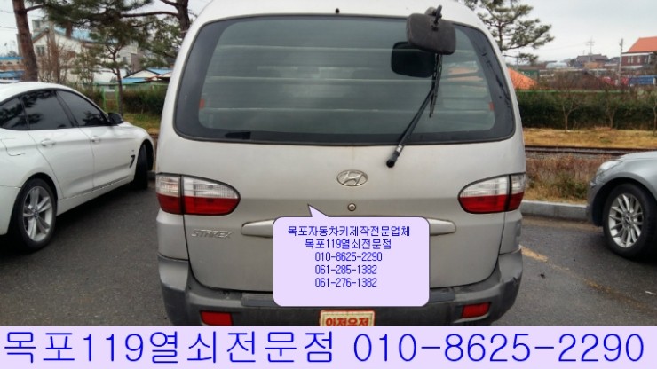  [목포차키분실][목포차키제작] - 일로읍 일로재래시장 인근에서 스타렉스 이모빌라이저키제작과 자동차키등록작업 - 목포열쇠