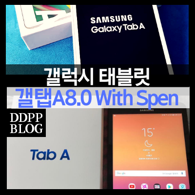 갤럭시탭A8.0 2019 With Spen 20만원대 태블릿 SM-P200 사용 후기