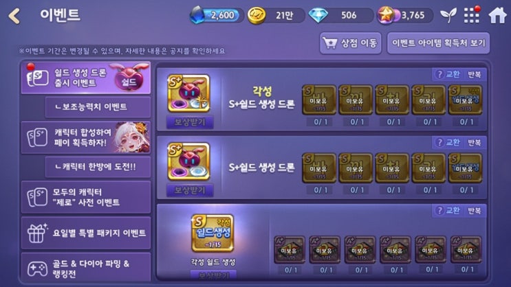모두의마블 1/10(금) 업데이트 내용 / 쉴드 생성 드론출시! 모두의마블 1/10(금) 업데이트 내용 / 쉴드 생성 드론출시!