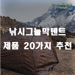  합리적인 가격의 낚시그늘막텐트 제품모음