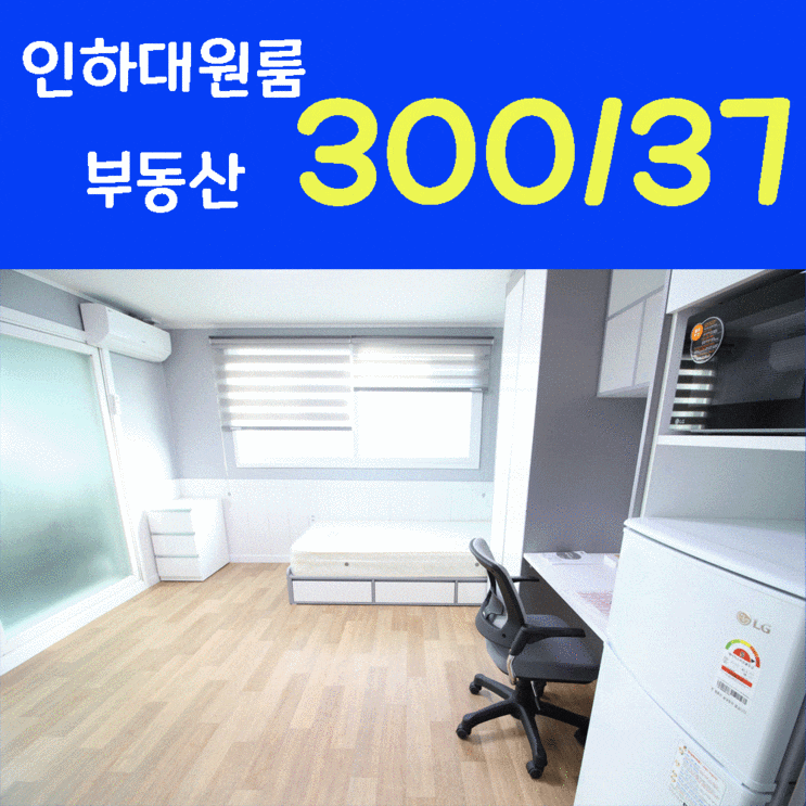  인하대자취방 상담하세요~ 인하대오피스텔 vs 인하대근처원룸
