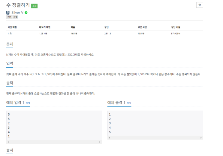 백준 - 2750번: 수 정렬하기 백준 - 2750번: 수 정렬하기