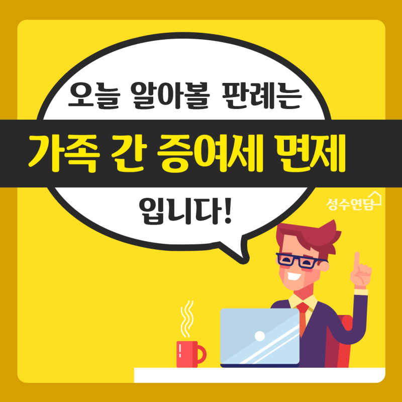 부동산 선물의 서막: 부모의 투자 이야기