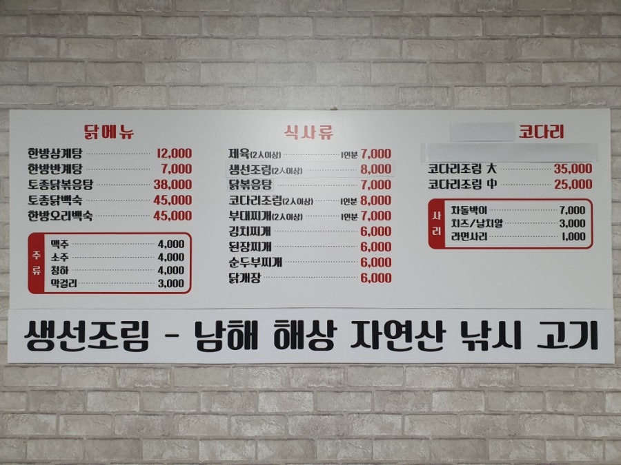 나들목한방삼계탕 사진 4