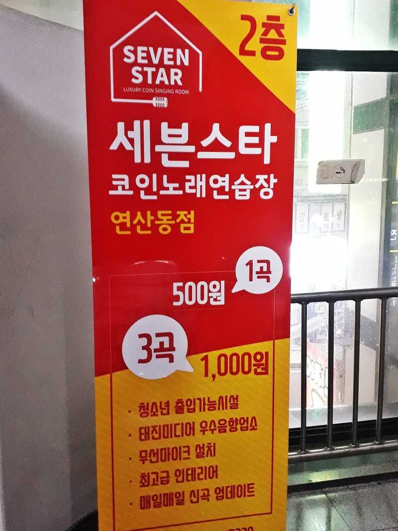 연산동 코인노래방 세븐스타코인노래방 연산동 코노에서 달빛천사 부르기 : 네이버 블로그