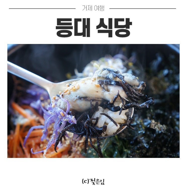 소매물도 맛집 등대식당에서 식사한 후기