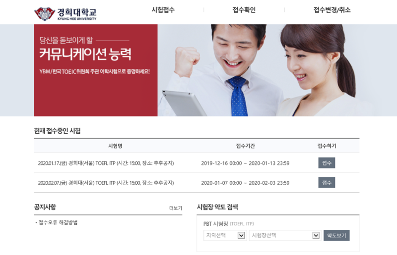 기관토플의 정의 및 응시방법(경희대학교 Ver.) + 유의사항 안내, 교재 추천 : 네이버 블로그 기관토플의 정의 및 응시방법(경희대학교 Ver.) + 유의사항 안내, 교재 추천 : 네이버 블로그
