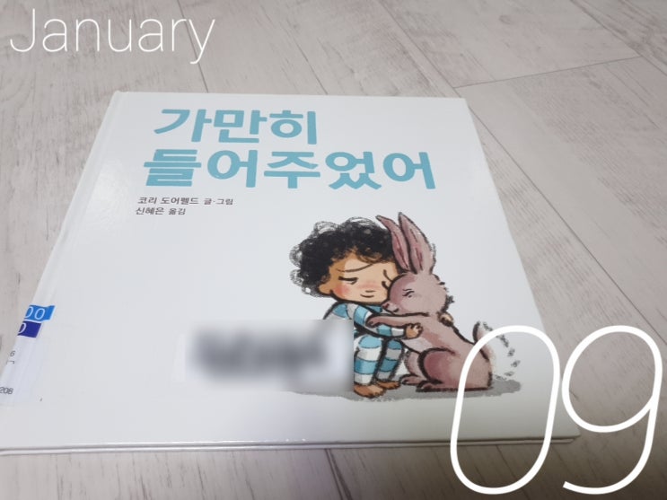  가만히 들어주었어 - 공감 그림책