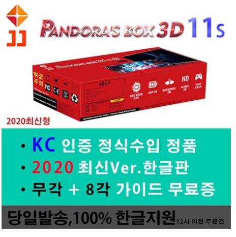  2020년 최저가추천 2020 신형 월광보합 판도라박스11S 3D철권5 6 2인플레이 가능 KC인증 국내 당일발송 철권5 6 리뷰   [178,000원 ]