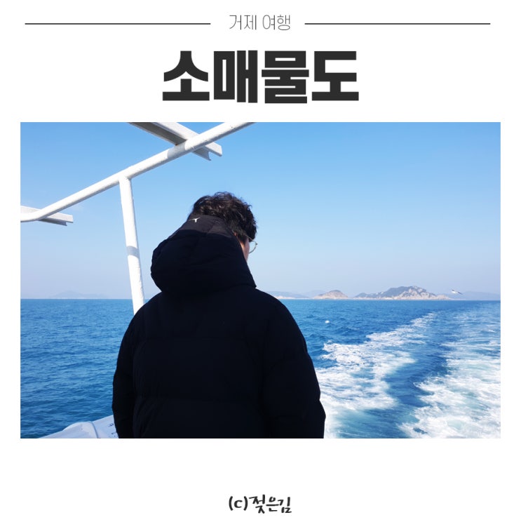 소매물도 등대섬 거제도에서 출발하는 방법 알아보아요! 소매물도 등대섬 거제도에서 출발하는 방법 알아보아요!