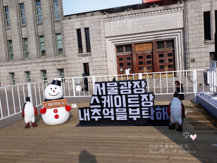 [겨울 풍경] 서울 광장 스케이트장