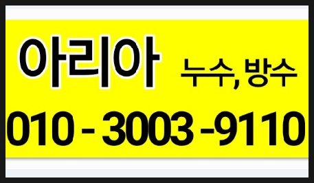  "대구신당동옥상방수 믿을 수 있는 실력!!"