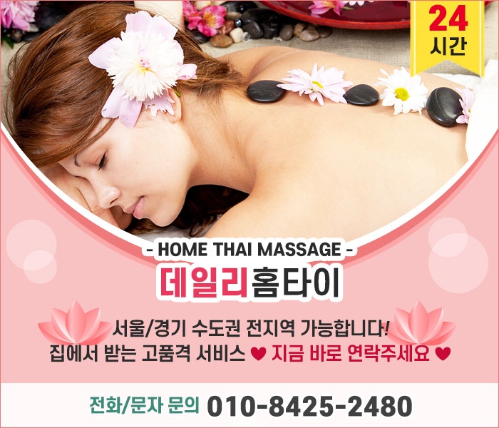 남현동태국마사지 출장이 요즘 인기에요 남현동태국마사지 출장이 요즘 인기에요