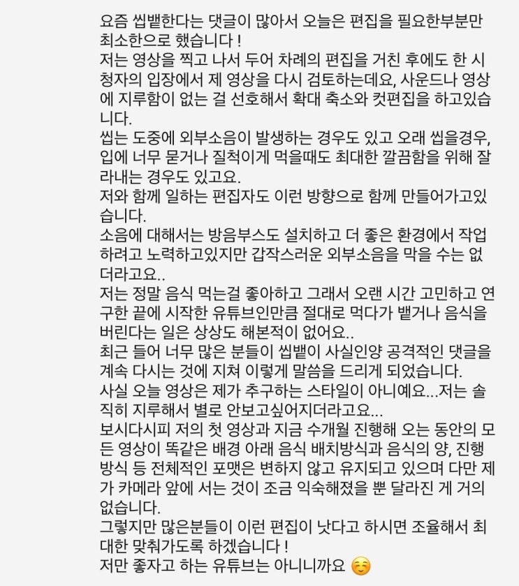 먹방 유튜버 문복희 씹뱉 해명글