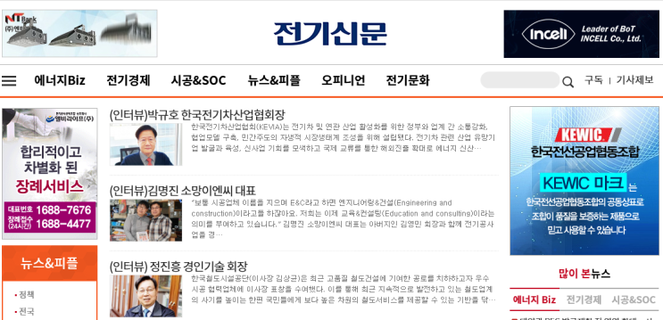  [인터뷰] 전기신문 (화제의 인물)  김명진 소망이엔씨 대표