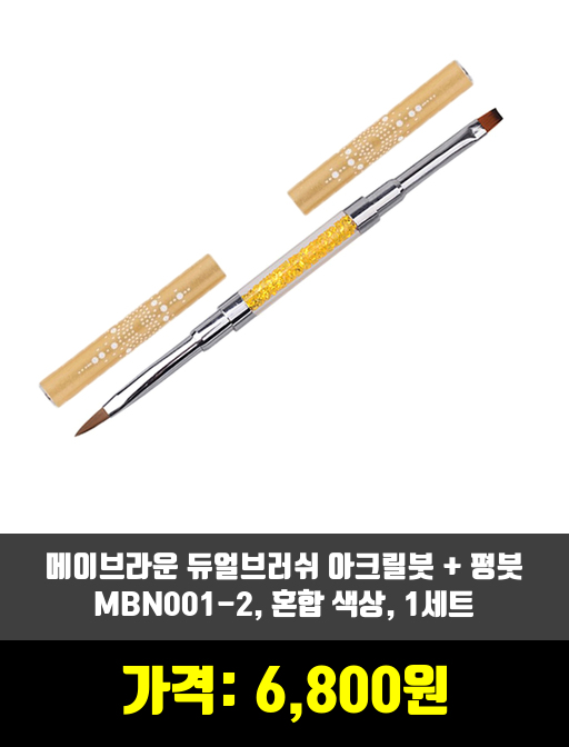  [브러쉬, 기타네일소품]네일 브러시 제품 추천 순위 TOP 7 상반기 2020
