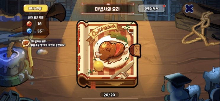  쿠키런 오븐브레이크 업데이트, 신규 레전드 펫 출시 "별빛드림캐쳐"