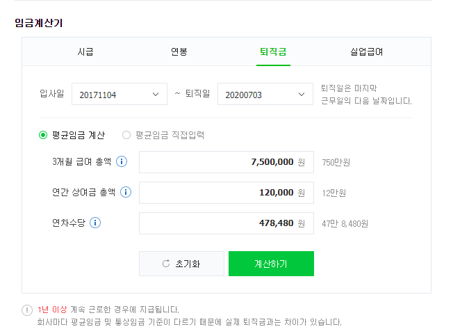 퇴직금 계산방법, 지급기준(+홈택스 세금계산기 활용)