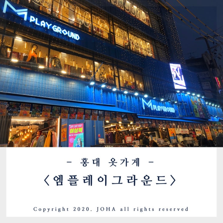  홍대 옷가게 추천 <엠플레이그라운드 2호점> 니트 벨벳치마 득템!