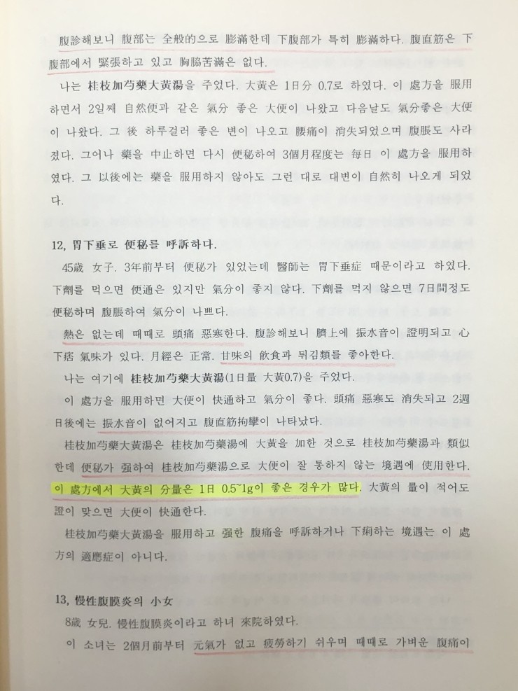  계지가작약대황탕 - 한방치료삼십년